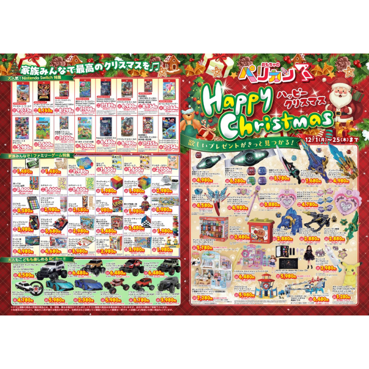 ペリカン ハッピークリスマス 表面｜ペリカン｜ショップニュース